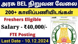 BEL Recruitment in tamil | Bharat Electronics limited 2024 | BEL 2024 | Tnjobs2024 | Tnjobs