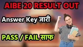 BCI ने जारी किया AIBE 20 का Result | Answer Key OUT | Pass/Fail ऐसे चेक करें #legallovers