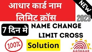 Aadhar card Name limit cross problem Solved 2023 | Aadhar Name Change limit Cross kaise Update kare
