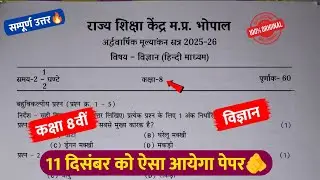 class 8th science ardhvaarshik paper 2025🥳/कक्षा 8वीं विज्ञान अर्धवार्षिक पेपर 2025💯