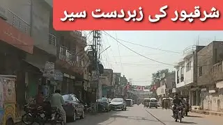 Sharaqpur|Sharaqpur City|Tour Sharaqpur|Hazrat Sharaqpuri ki Nagri|Where is Sharaqpur?