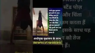 Handstand and benefits of handstand  #ytshorts #yoga