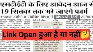Bihar STET 2025 form fill up link start hua hai ya nahi 