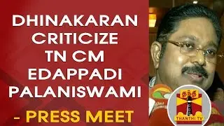 TTV Dhinakaran Criticize TN CM Edappadi Palaniswami | PRESS MEET | Thanthi TV