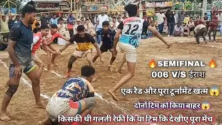SEMIFINAL 🔥 006 v/s ईराश//एक रेड और पूरा मैच खत्म 😱 दोनों टिम को किया बाहर फाइनल रहि बल्डोद टिम 🔥