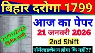 Bihar Daroga/SI 21 January 2026 2nd Shift Full Paper Solution Answer Key // Bihar Daroga 21 January