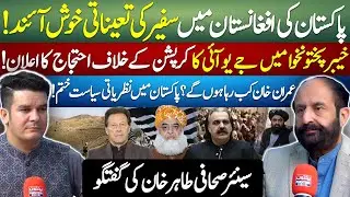 Pakistan-Afghanistan Relations | Refugees Crisis | PTI's Protest Plan | Tahir Khan's Analysis