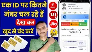apni id par kitne sim hai kaise pata kare | ek id par kitne sim hai kaise pata kare | #techponil
