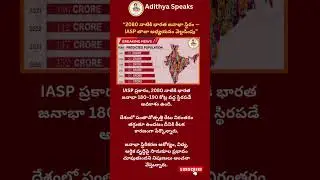 #IASPStudy #IndiaPopulation #Population2080 #DemographicStudy #IndiaFuture #PopulationGrowth #Indian