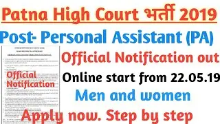 Patna High Court recruitment 2019 | latest govt job vacancies in bihar. #PatnaHighcourt