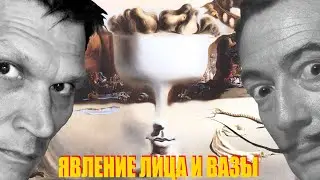 Явление лица и вазы c фруктами на берегу моря - Сальвадор Дали
