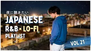Japanese Lo-fi R&B Playlist｜泣ける夜のプレイリスト Chill Playlist - 邦楽 Vol 21【Work / 夜晚必听 / 作業用BGM】🌃✨#rnb #lofi