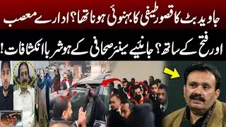 Javed Butt Controversy: Brother-in-Law of Taifi? | Shocking Insider Report  | Pakar | GNN