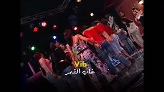 جوبي غاب القمر - حصري قناة غنوة