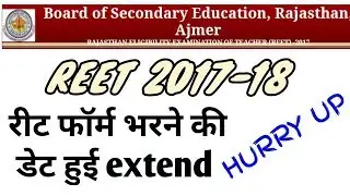 Reet 2017-18 | reet online application date extend upto 4 december | 3rd grade teacher