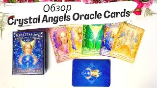 Обзор ангельских карт 