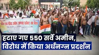 बिहार में हटाए गए 550 सर्वे अमीन, विरोध में पटना की सड़कों पर किया अर्धनग्न प्रदर्शन