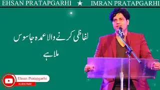 Imran Pratapgarhi || Jo Kal Tak Qatil The Wo Qanun Ke Ab Rakh Wale Hai ||