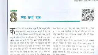 Class -8th Science Chapter- 8 Force and Pressure | Bal and Daab | Questions Answers in Hindi NCER...