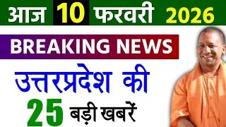 11 february 2026 Up News Uttar Pradesh Ki Taja Khabar Mukhya Samachar Yogi samachar Up News Hindi