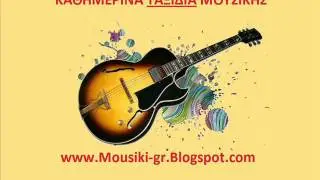 08. Gonidis Pantazhs - Mou ta dineis mou ta pairneis.wmv