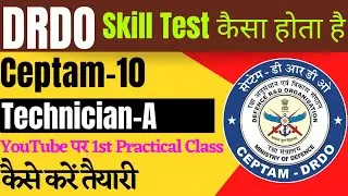 DRDO Ceptam-10 Skill Test कैसे होता है | Tier-2 Exam DRDO Technician Skill Test की तैयारी कैसे करें