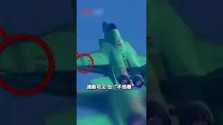先敌发现、先敌杀伤、抢占先机！ 歼-35的&ldquo;素颜&rdquo;出镜&ldquo;不怕看&rdquo; | 开讲啦 The Voice