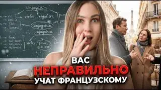 Так французский вы еще не учили | ВСЯ ЛОГИКА ФРЕНЧА за 10 мин