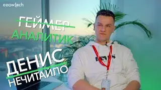 People Tech Ask &mdash; Денис Нечитайло, руководитель отдела продуктовой аналитики