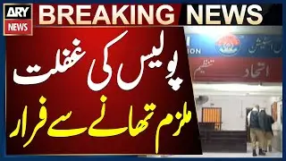 Karachi: Suspect escapes from police custody, investigation officer missing