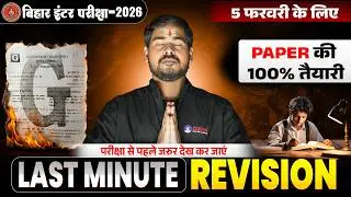 12th Complete Geography Last Minute Revision🔥| Bihar Board Class 12th Geography Important Question |