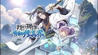 【我的操作秀翻修真界】1-68集 | 废柴少主段咫魂穿异世，觉醒天秀系统。以&ldquo;天秀值&rdquo;兑换神功，智取北家赌场，横扫吕家妓院，肃清段家叛徒。这一次，一定秀翻整个修真界！#破晓动漫社