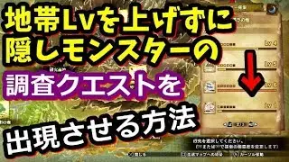MHWI】導きの地の 
