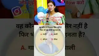 IAS के इंटरव्यू में पूछे जाने वाले सवाल || #ias#ips #upsc #shorts #viral #ytshorts#rangilagkstudy