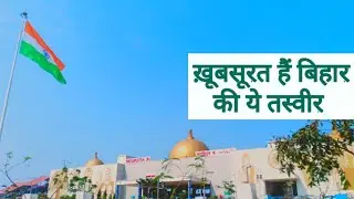 PATLIPUTRA JUNCTION | BEAUTIFUL STATION OF PATNA | BIHAR