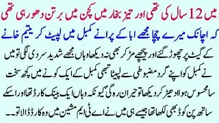 12 Saal Ki Umr Mein Yateem Ek Kambal Ne Mustaqbil Badal Diya | Urdu Story 
