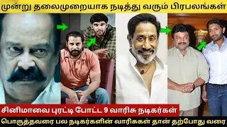 Celebrities who have been acting for three generations