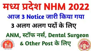 MP NHM New Update | MP NHM Staff Nurse New Update | MP NHM News Today | Devesh Deo