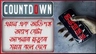 Countdown (2019) Movie Explained In Bangla_Horror Thriller Movie || CineSuper