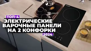ТОП-4: Лучшие электрические варочные панели на 2 конфорки. Рейтинг 2024 года 🔥