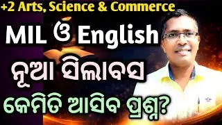MIL Odia & English Change syllabus & QP Pattern for board exam 2026 #chseodisha #hksir #mychseclass