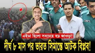 After 8 long months, Biplab Kumar Sarkar arrested at India border! Pinaki Bhattacharya New episod...