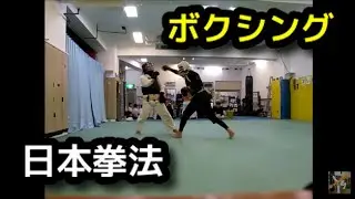 ボクシングvs日本拳法スパーリング　Boxing vs Nippon Kempo sparring.Boxeo vs Nippon Kempo.