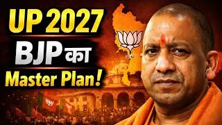 UP चुनाव 2027: BJP की बड़ी तैयारी | मिशन 2027 | योगी सरकार की रणनीति #UPChunaav2027 #BJPMission2027