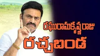 raghu rama krishnam raju rachabanda today, 9Digi News Telugu