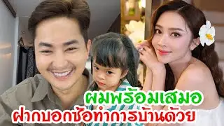 🆎เมื่อลูกบ้านขอมาพ่อเลยฝากลูกบ้านไปบอกแม่อีกทีงานนี้ลูกบ้านมีลุ้น⁉️