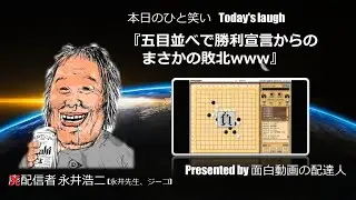 五目並べで勝利宣言からのまさかの敗北www