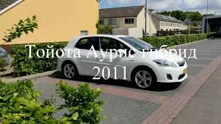 Он вернулся! Toyota Auris Hybrid
