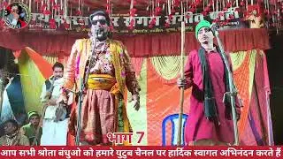 दहेज की लोभी दया न आई सगी बहन से उगा भाई संगीत भाग 7👉विनोद डांसर की नौटंकी #न्यू संगीत वीडियो drama