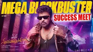 LIVE : Mana Shankara Vara Prasad Garu Grand Success Meet | Megastar Chiranjeevi | Mega9tv